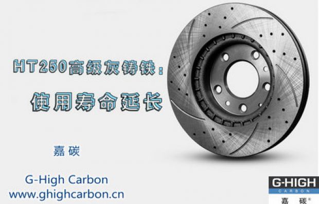 剎車盤專用增碳劑，專注安全制動