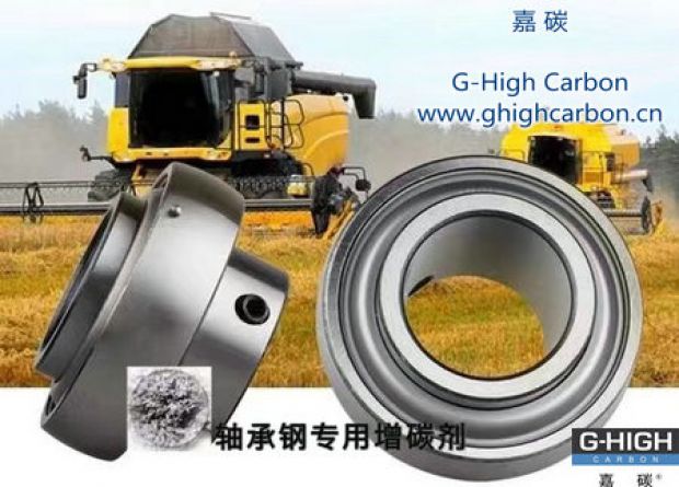 嘉碳軸承專用增碳劑，助力農(nóng)業(yè)發(fā)展