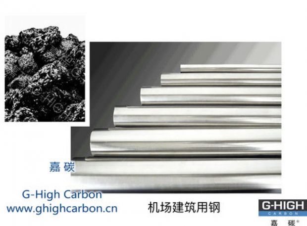 嘉碳增碳劑，助力機(jī)場(chǎng)建設(shè)